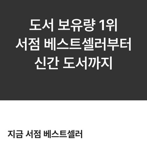 [삽니다] 밀리의 서재 1년 구독권