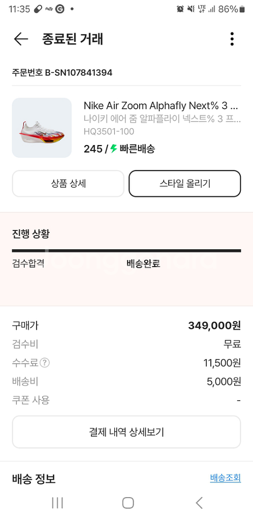 (찐 급처)나이키 알파플라이 3 에키덴--0