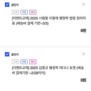 시험왕 이형재 행정학 법령 정리자료/김중규 여다나