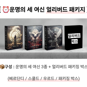 운명의 세여신 구매 희망합니다!