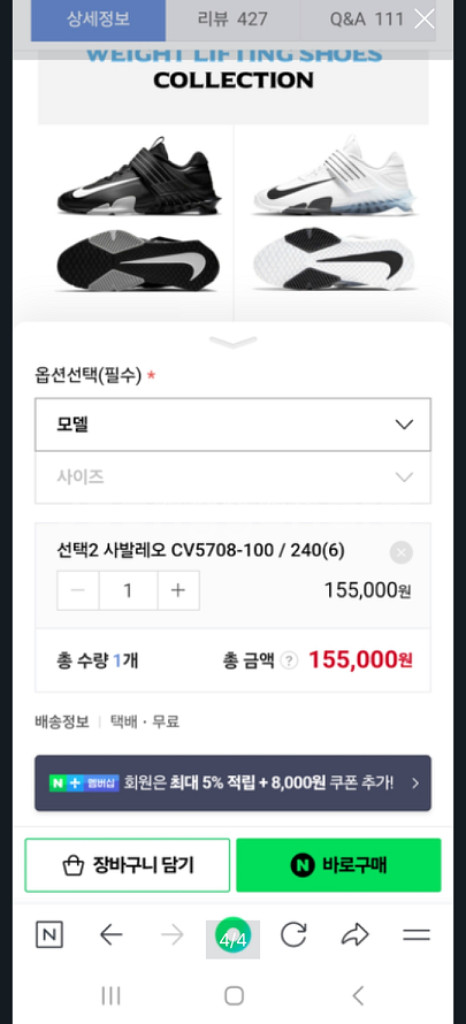 (새상품) 나이키 사발레오 역도화 240 리프트화--3