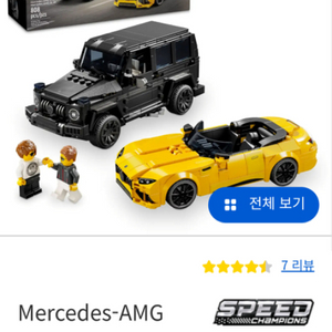 레고 76924 amg G63 & SL63 미개봉 새상