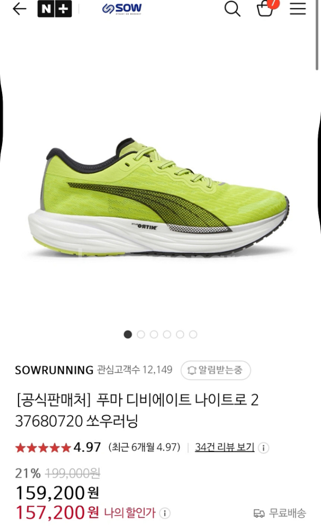 푸마 디비에이트 나이트로2 카본화 270--3