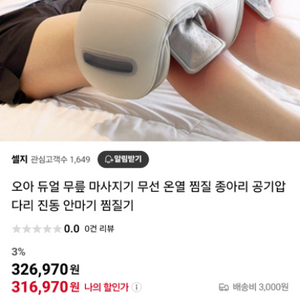 오아 무선 듀얼 무릎 안마기