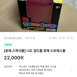 로제 스트레스볼 니도 검드롭 사기