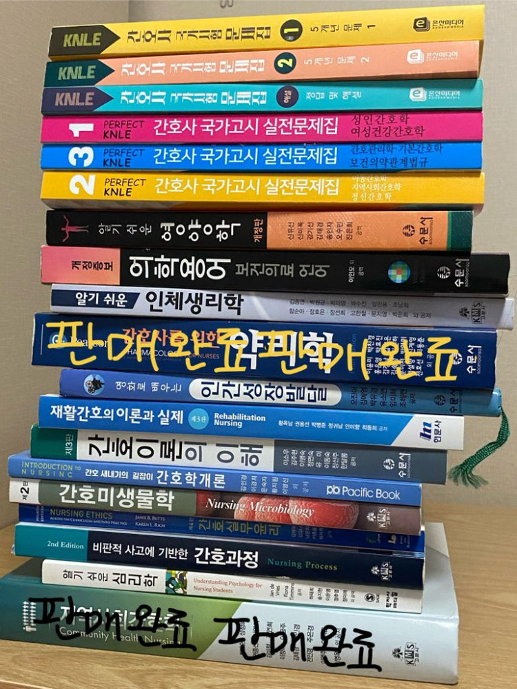 간호학과 전공 책 팝니다!--1