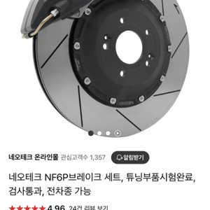 6P 브레이크 네오테크 NF6P 380mm 프론트 블랙