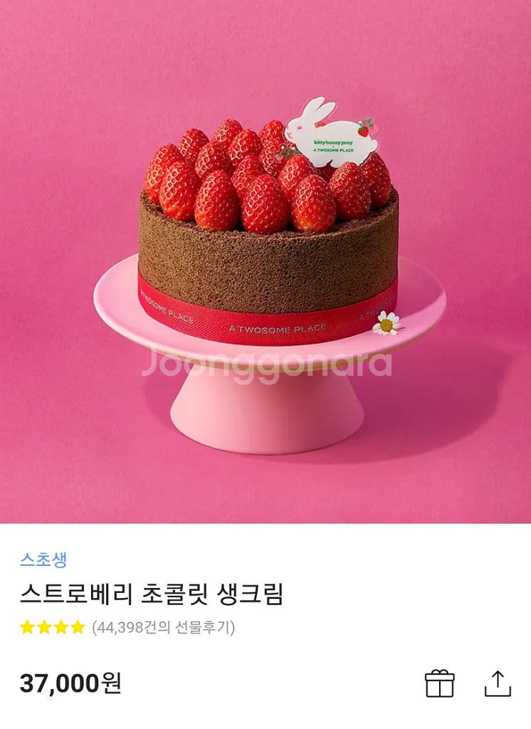 투썸 스생초 기프티콘--0