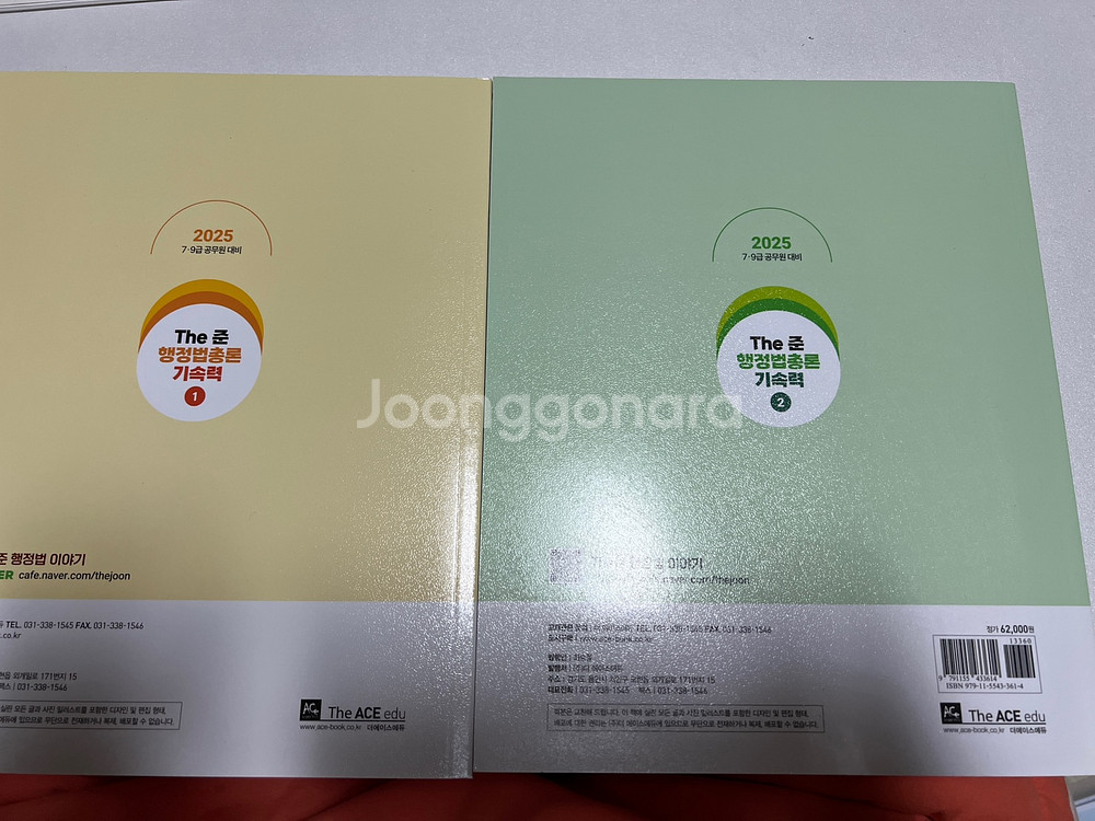 2025년 THE준 행정법총론 1,2 (새책)--1