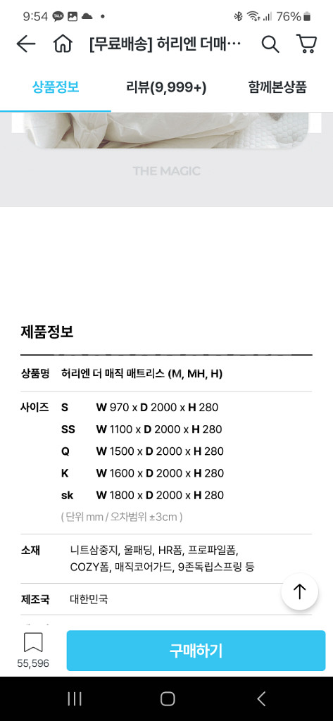 침대 매트리스 슈퍼싱글판매합니다(허리엔 매직)--1