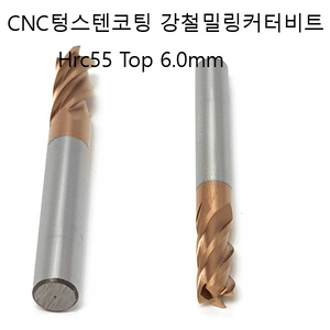 cnc강철드릴비트 밀링커터날 6.0mm 새상품 무료배송