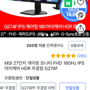 msi 180hz fhd 27인치 모니터 팝니다