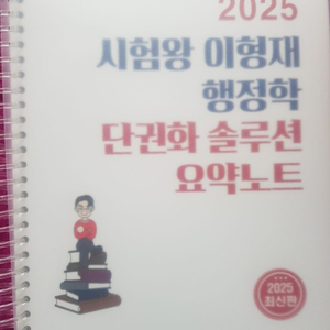 2025 이형재 행정학 요약노트