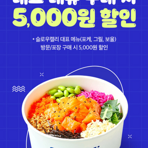 칼답) 슬로우캘리 5000원 할인 쿠폰