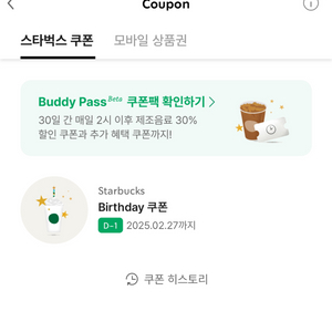 스타벅스 생일쿠폰 내일까지 판매합니다!