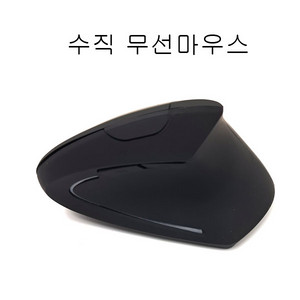 무선마우스 수직마우스 마우스 새상품 무료배송