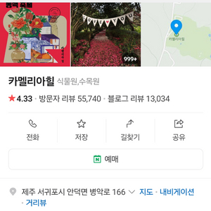 카멜리아힐 성인2 입장권 + 시그니처음료 판매