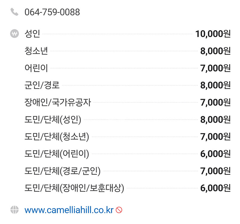 카멜리아힐 성인2 입장권 + 시그니처음료 판매--1