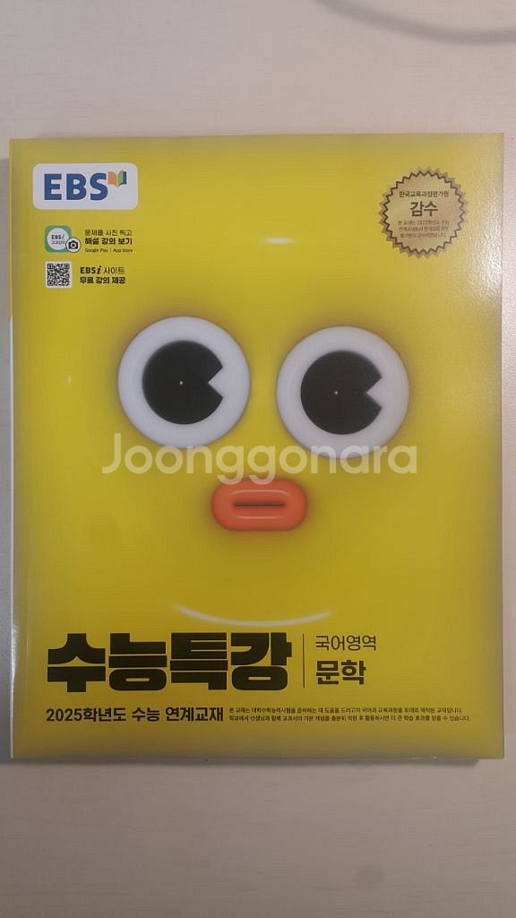 EBS 수능특강 국어영역 문학--0