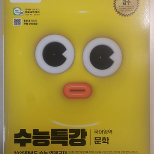 EBS 수능특강 국어영역 문학