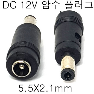 dc전원플러그 전원잭 5.5파이 새상품 무료배송