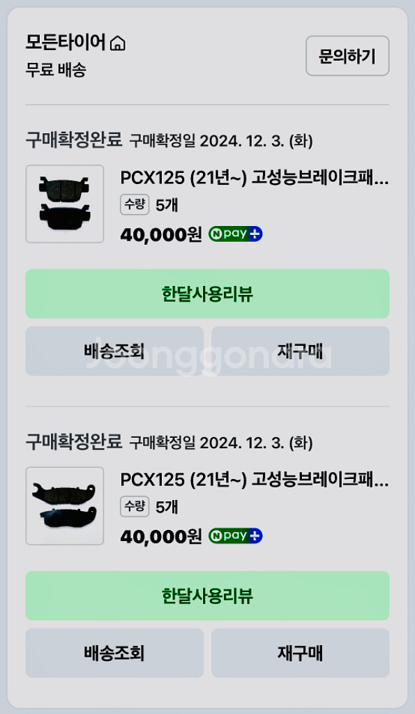 PCX125 21년형~ 브레이크 패스 앞,뒤 팝니다--2