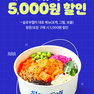 슬로우캘리 5000원 할인쿠폰