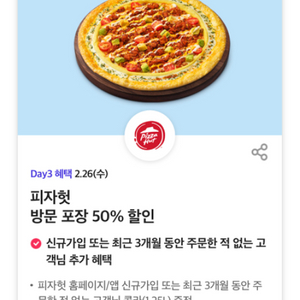 피자헛 방문 포장 50% 할인