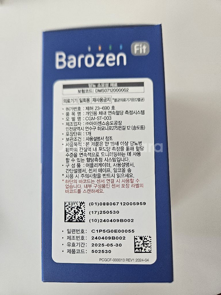 바로잰 연속혈당측정기 (미개봉상품)--2