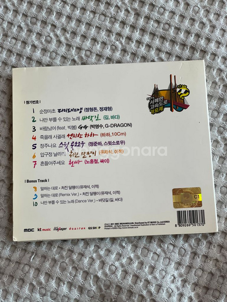 무한도전 가요제 앨범--1