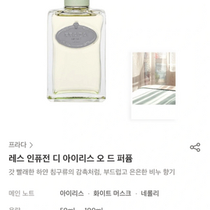 프라다 레스 인퓨전 디 아이리스 오 드 퍼퓸 100ml