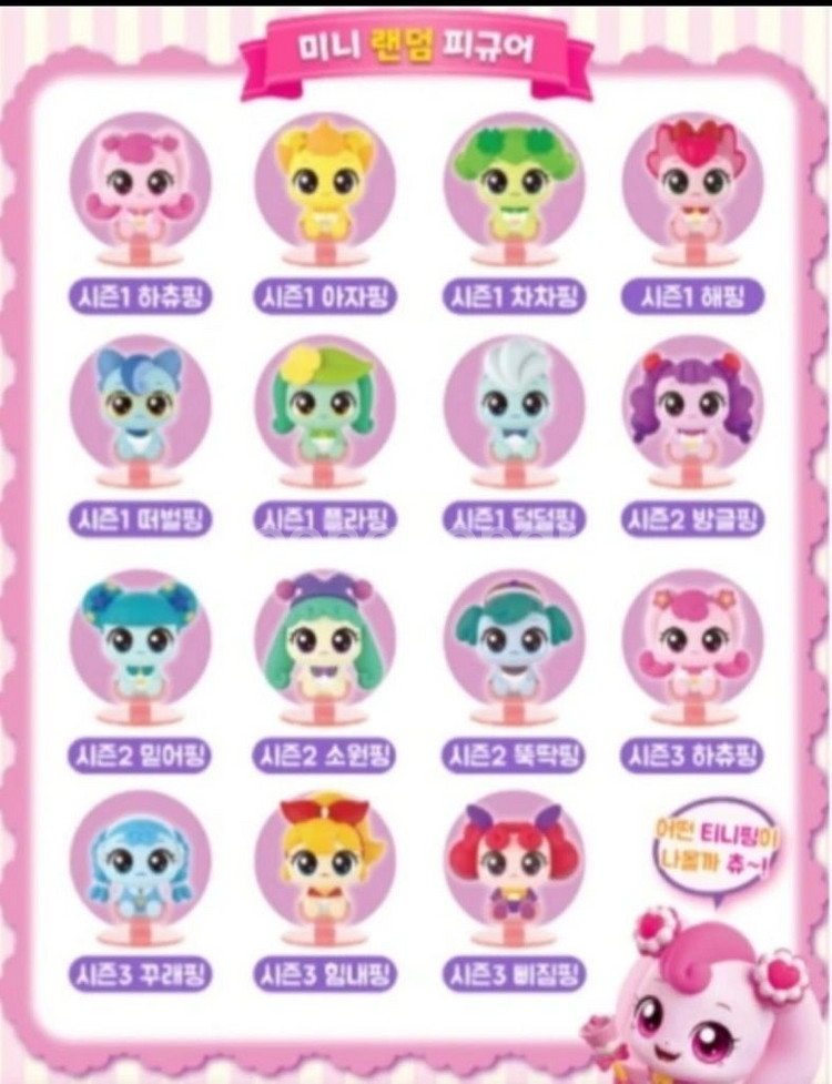 티니핑 미니피규어 10개 7만--4