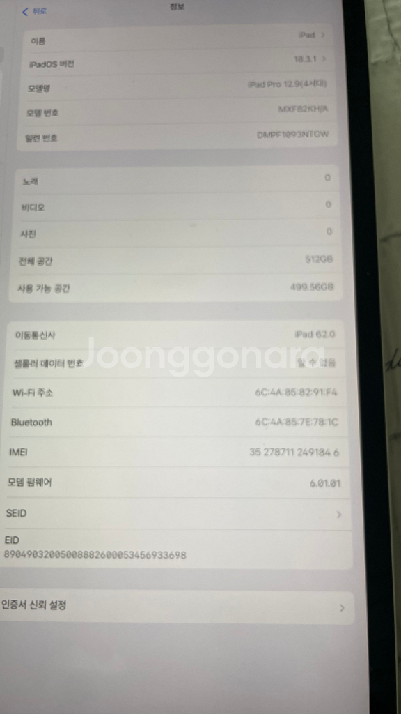 아이패드 프로12.9 셀룰러 512gb 4세대--4