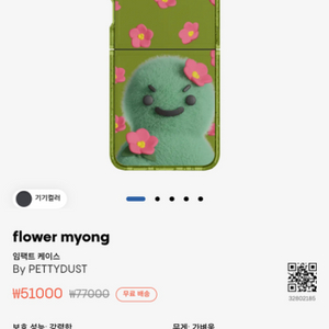 CASETIFY Z플립4 케이스 flower myong