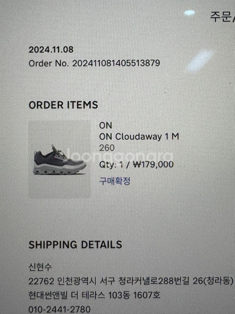 온 클라우드어웨이1 아스팔트 260--3