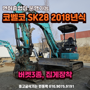 면허없이운행가능 코벨코 SK28 중고 미니 굴삭기 매매