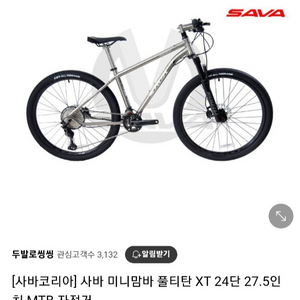 SAVA 풀티탄 MTB 27.5 전기자전거