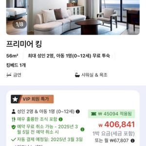 제주 파르나스 호텔 프리미어 킹 조식 2인 포함