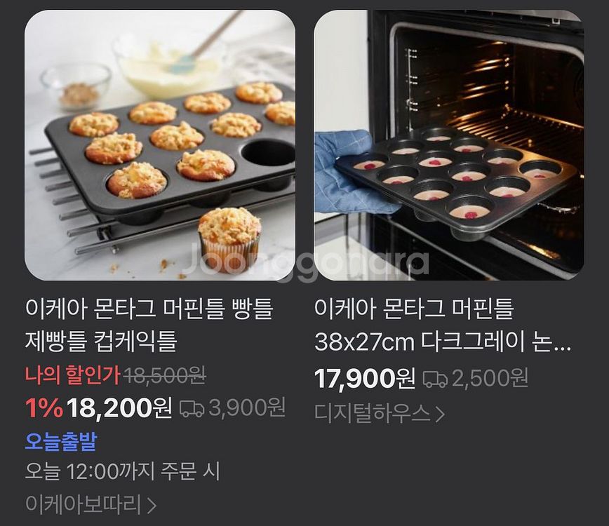 머핀틀 12구 제빵틀 이케아 새제품--4