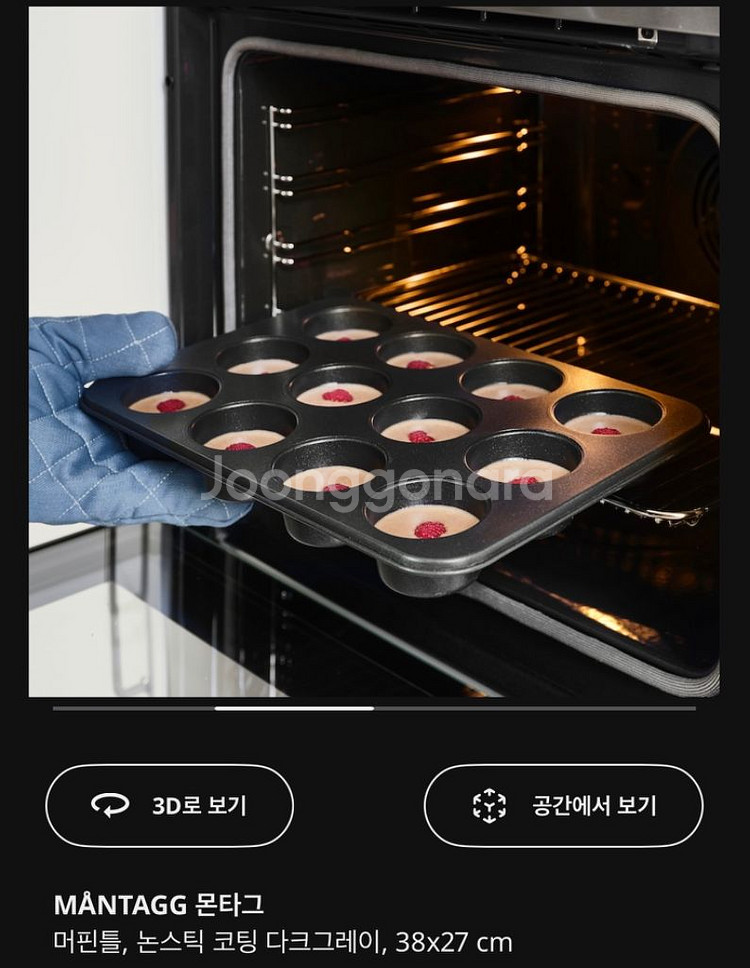 머핀틀 12구 제빵틀 이케아 새제품--6