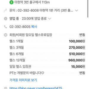 아현스포렉스 헬스장 이용권(~12/31)