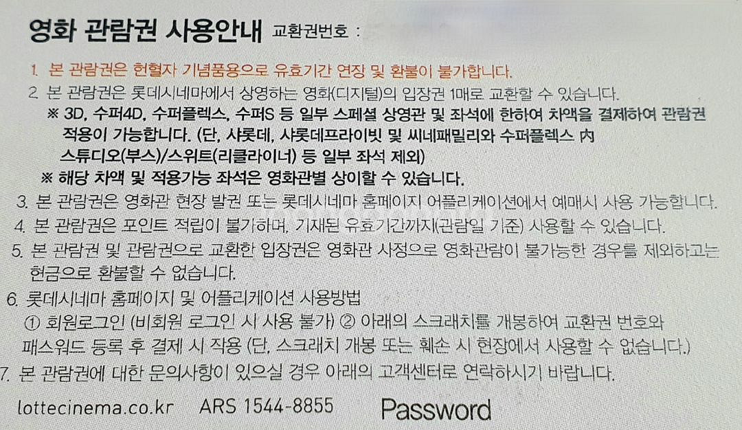 롯데시네마 영화패키지 교환권(영화+팝콘)--1