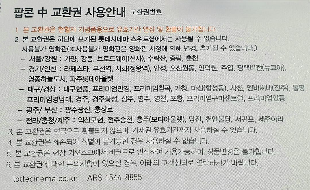 롯데시네마 영화패키지 교환권(영화+팝콘)--2
