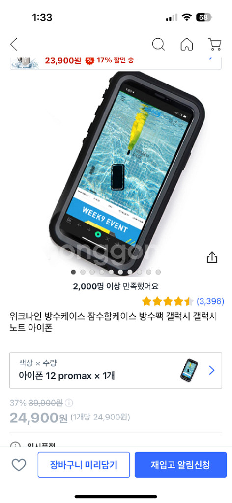 위크나인 방수케이스(아이폰12promax,아이폰12)--7