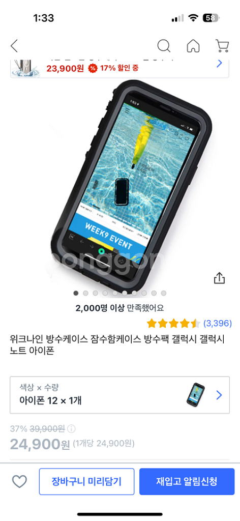 위크나인 방수케이스(아이폰12promax,아이폰12)--6