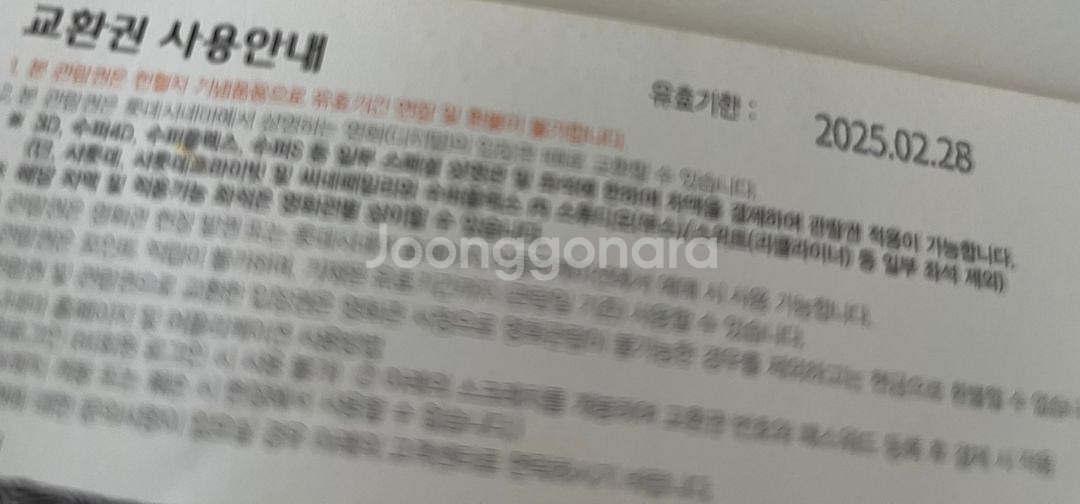 롯데시네마 관람권 2/28--0