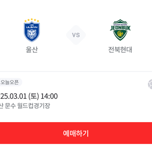 3/1 울산hd vs 전북현대 1층 w석4연석 판매합