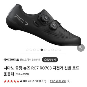 시마노 클릿슈즈 RC7 한번도 안신은 새신발 입니다.