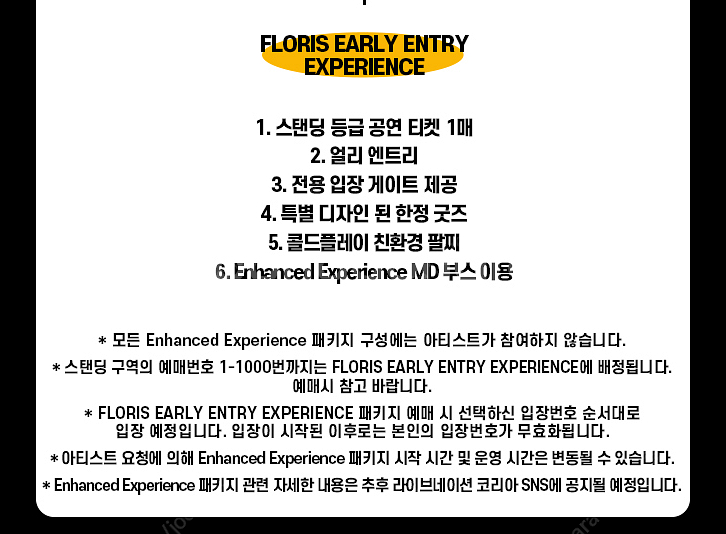 콜드플레이 막콘(4/25) FLORIS 200번대 연석--1