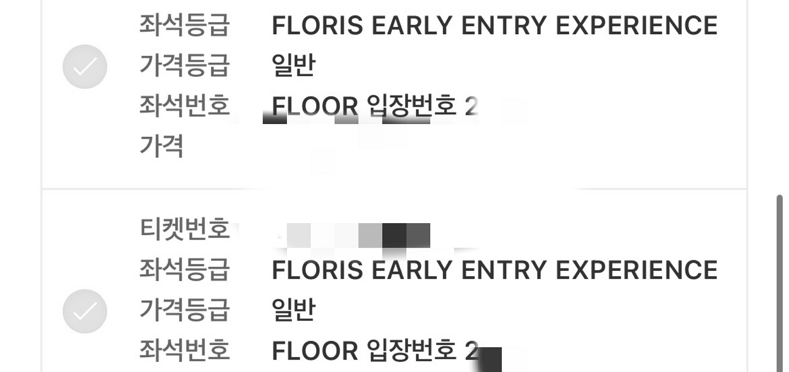 콜드플레이 막콘(4/25) FLORIS 200번대 연석--2